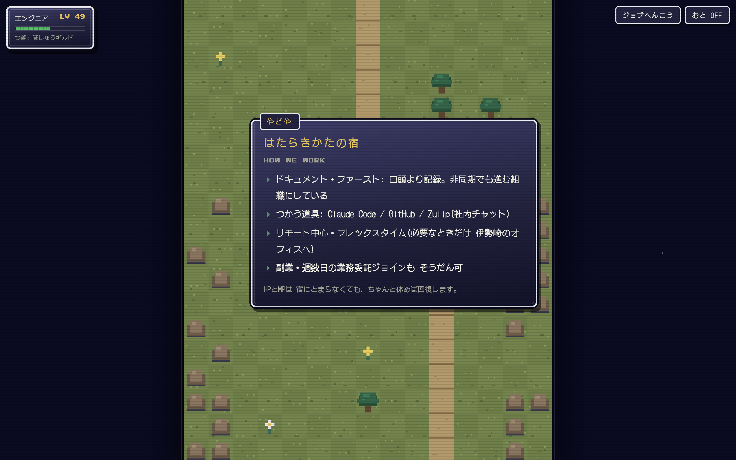「はたらきかたの宿 HOW WE WORK」のメッセージウィンドウ
